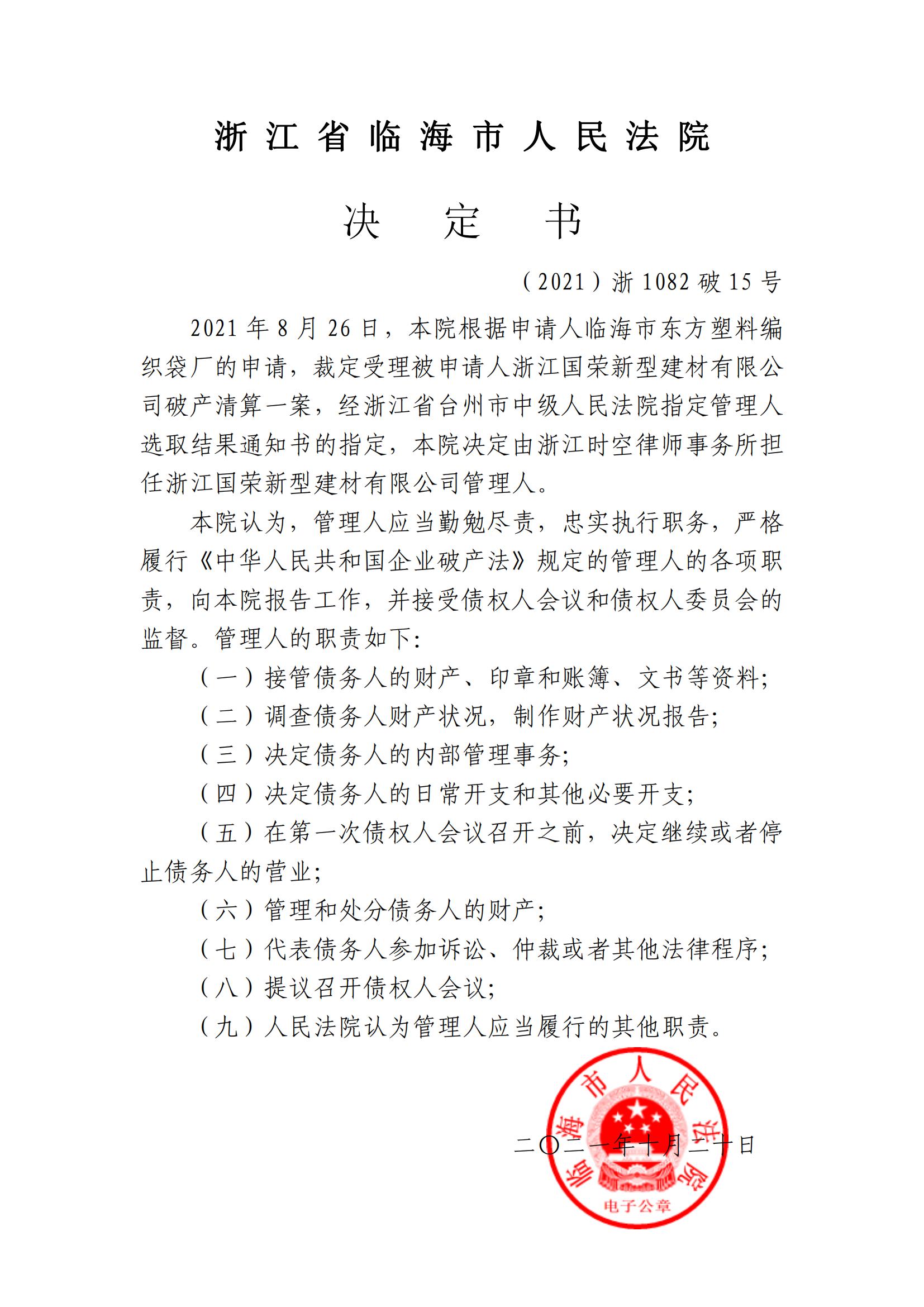 决定书(1)_00.jpg