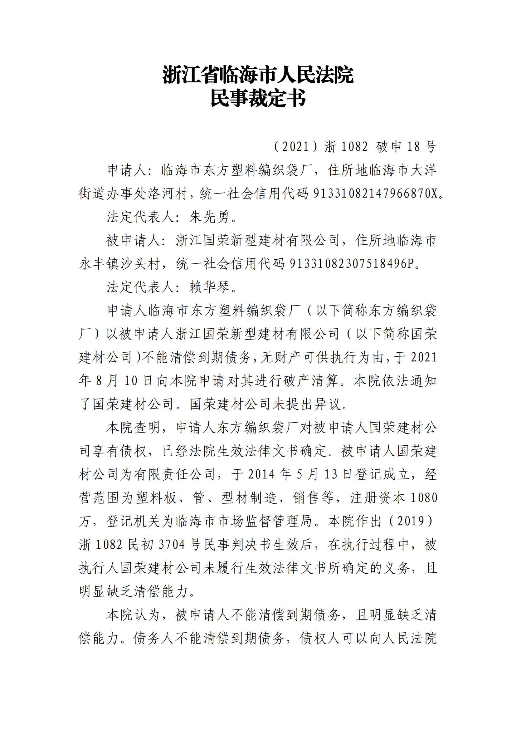 裁定书(1)_00.jpg