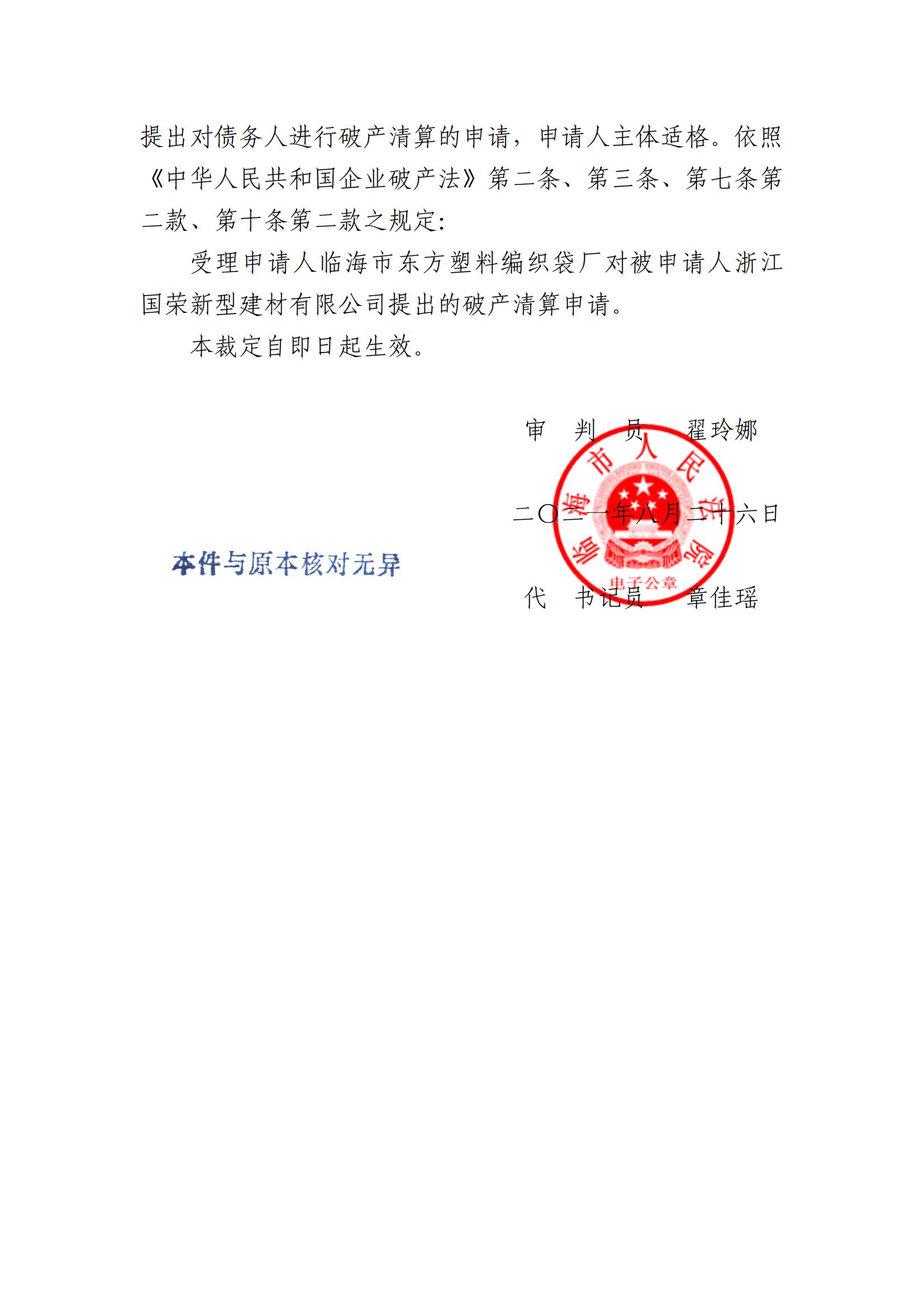 裁定书(1)_01.jpg