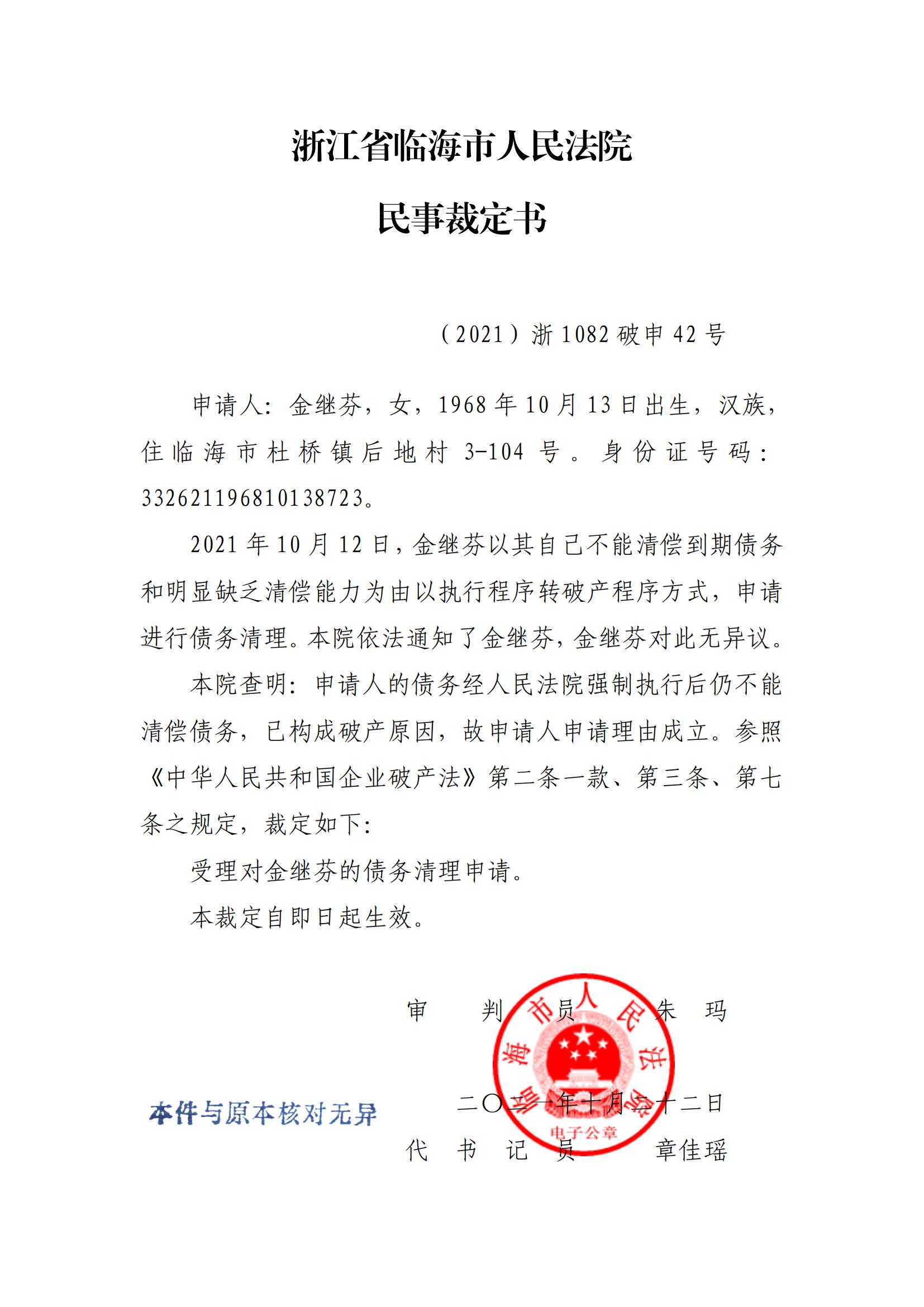 裁定书_00.jpg